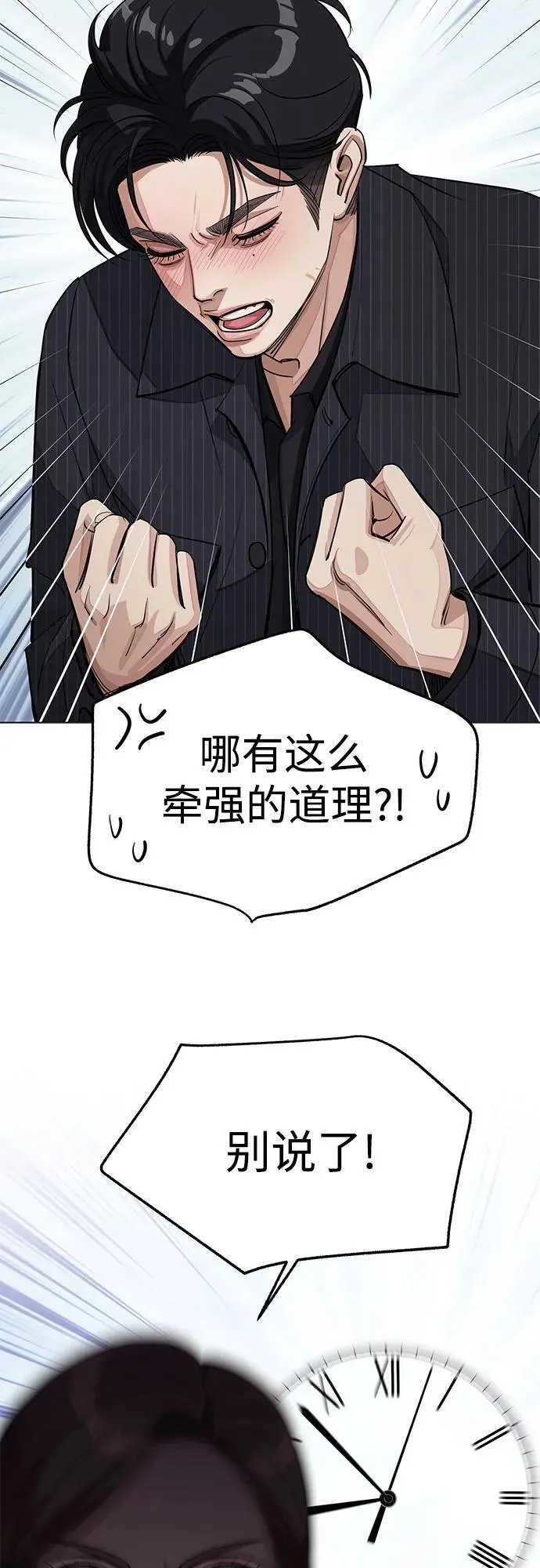 第55话（第一季完） 第38页