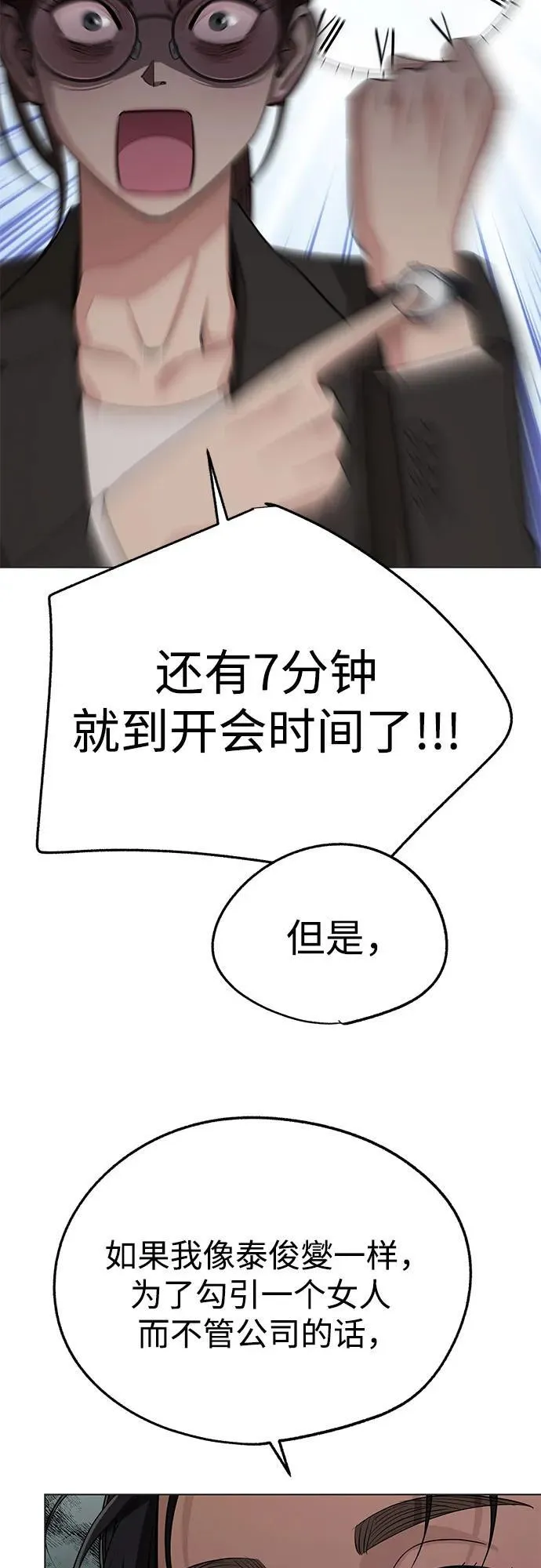 第55话（第一季完） 第39页