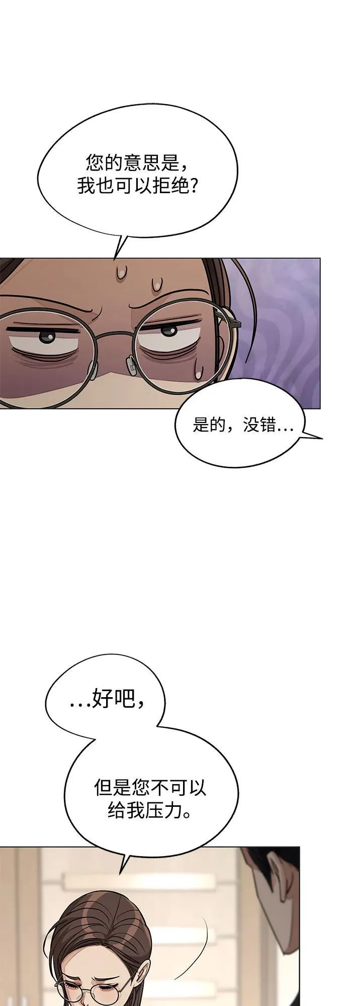 第55话（第一季完） 第45页