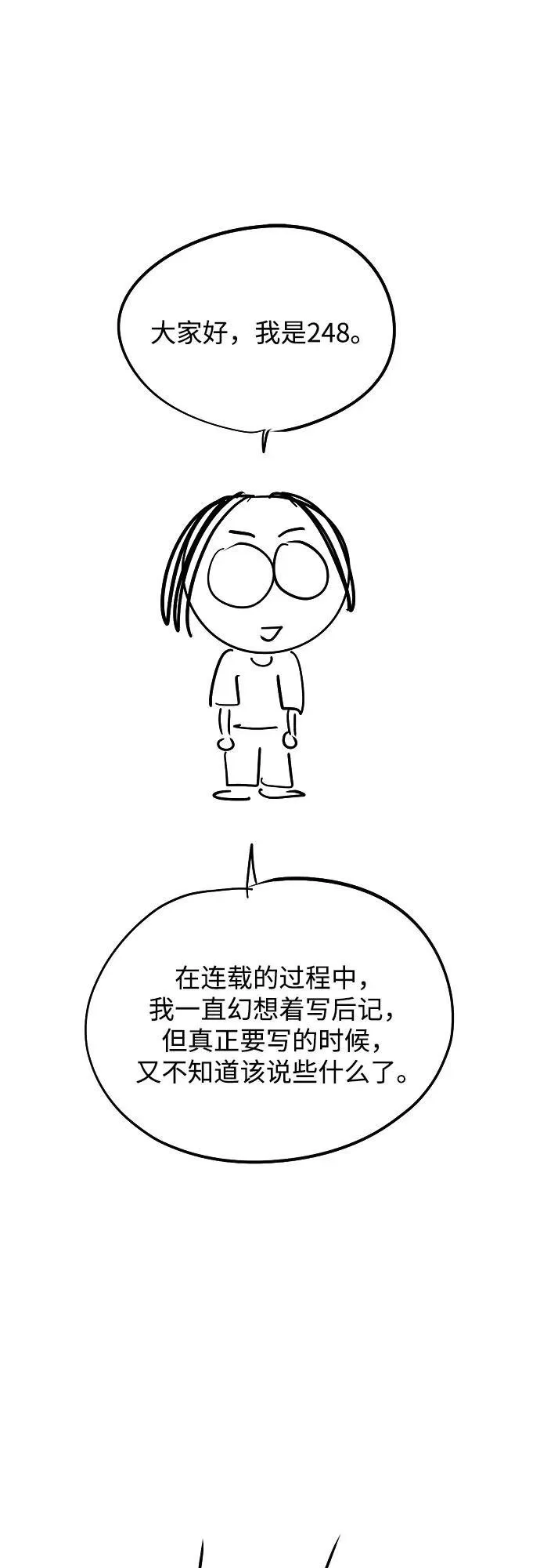 【免费】第一季 后记 第2页