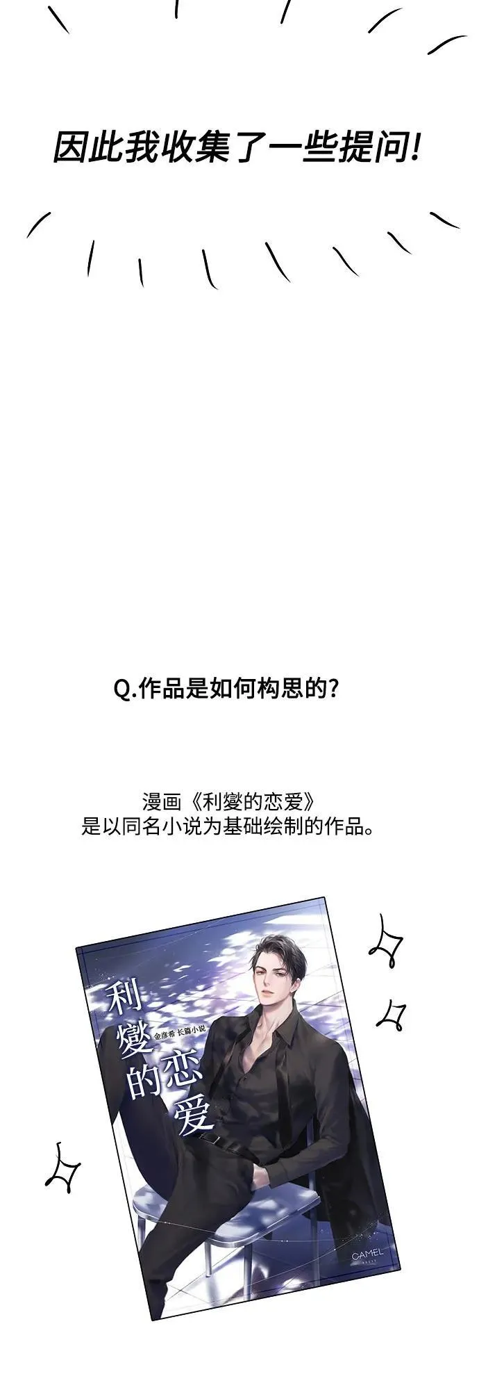 【免费】第一季 后记 第3页