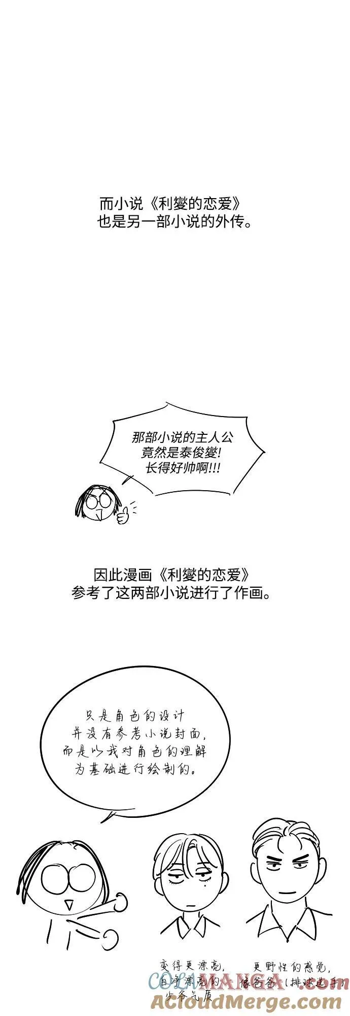 【免费】第一季 后记 第4页