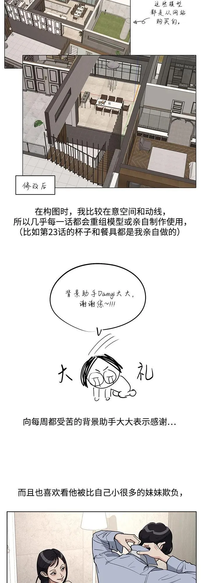 【免费】第一季 后记 第11页