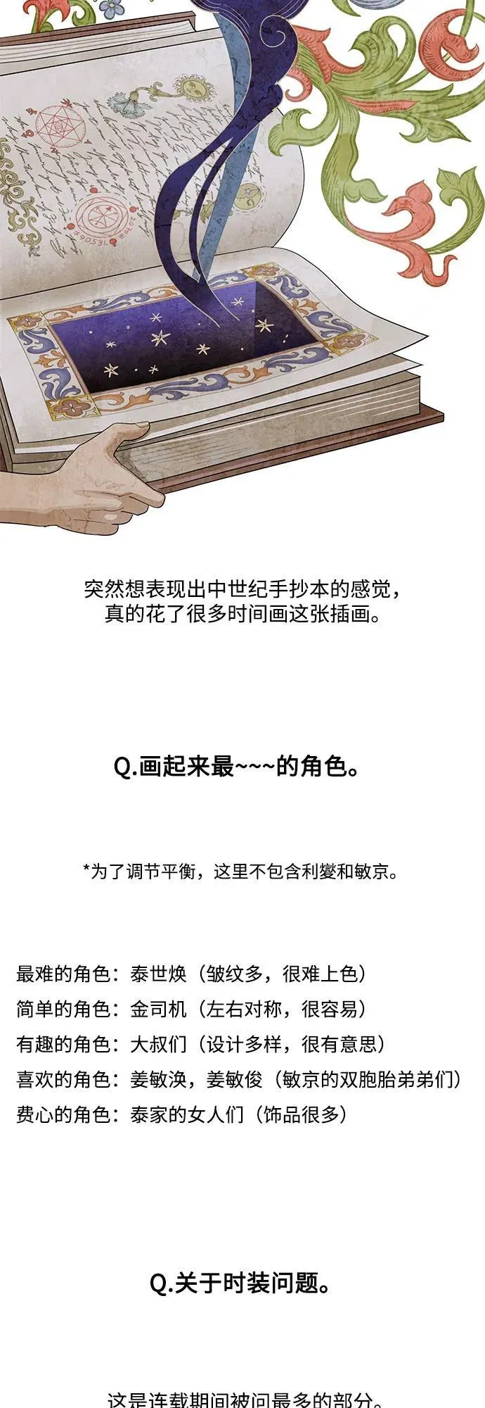 【免费】第一季 后记 第17页
