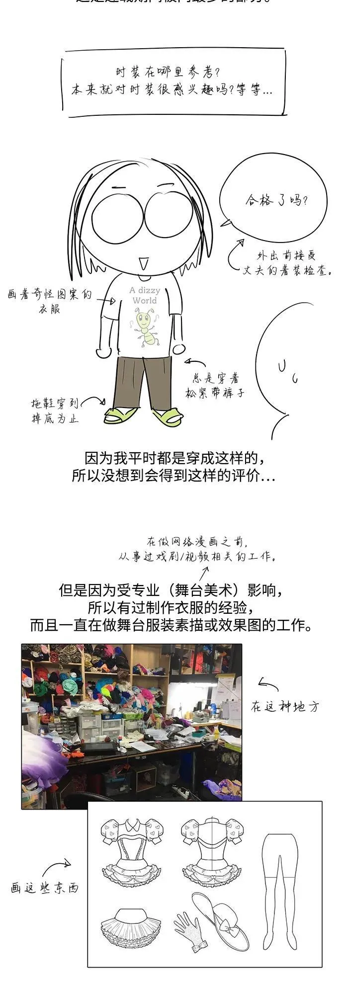 【免费】第一季 后记 第18页