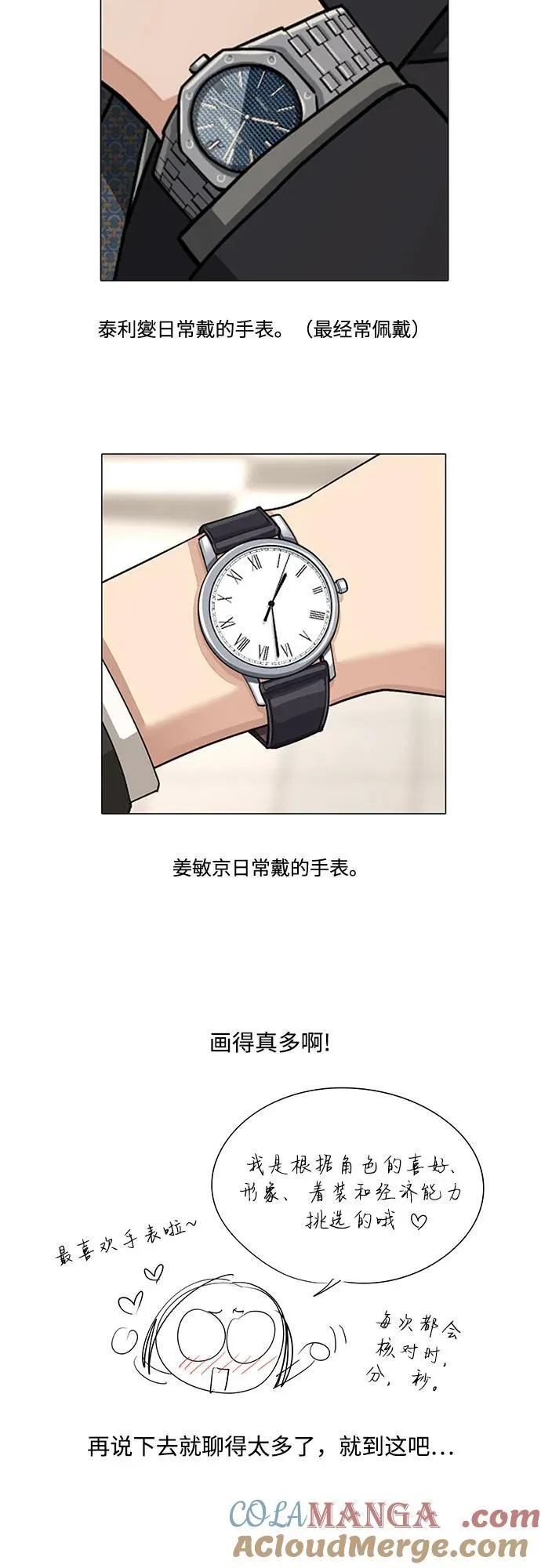 【免费】第一季 后记 第22页