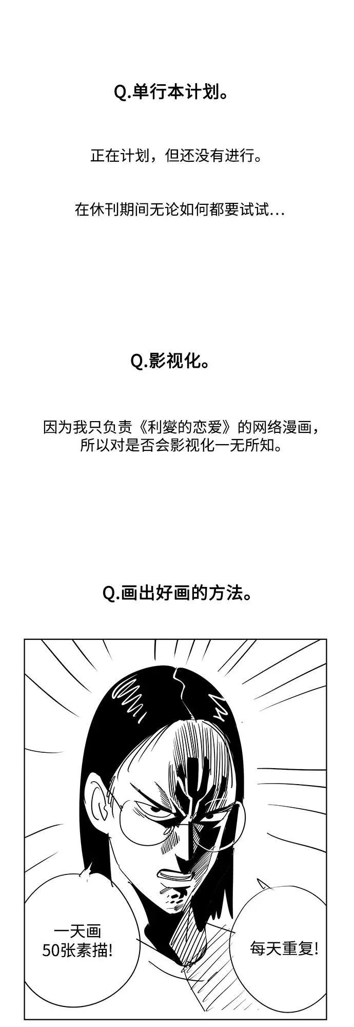 【免费】第一季 后记 第23页
