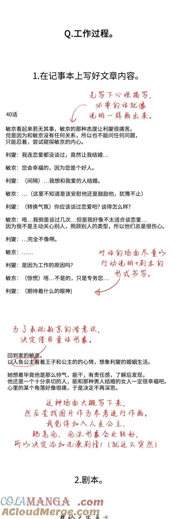 【免费】第一季 后记 第25页