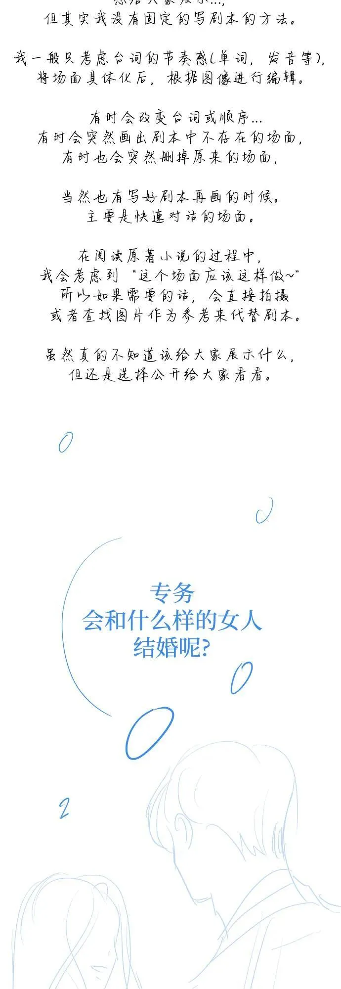 【免费】第一季 后记 第26页