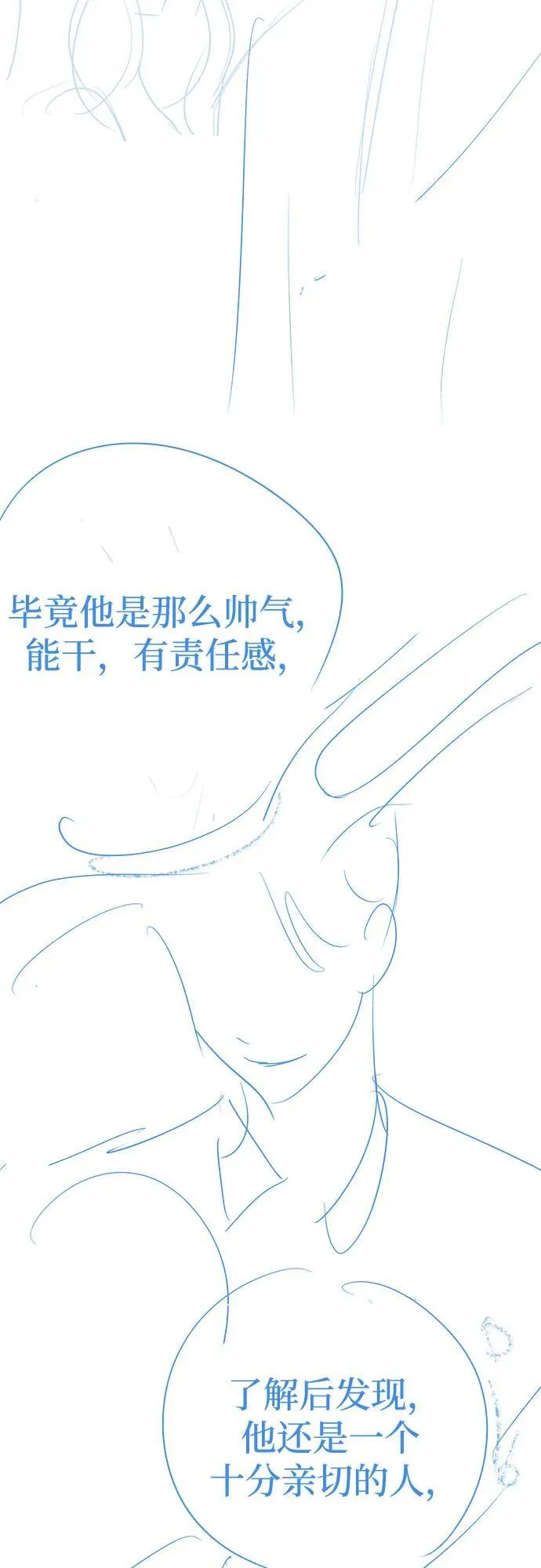 【免费】第一季 后记 第27页