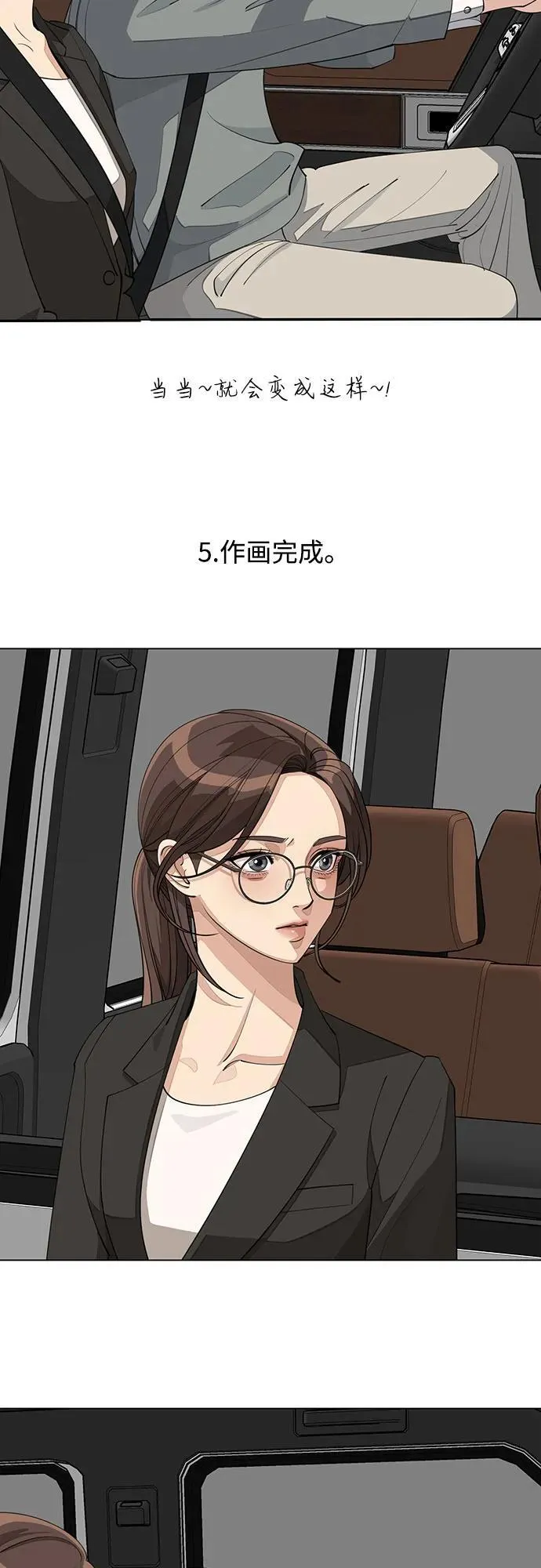 【免费】第一季 后记 第33页