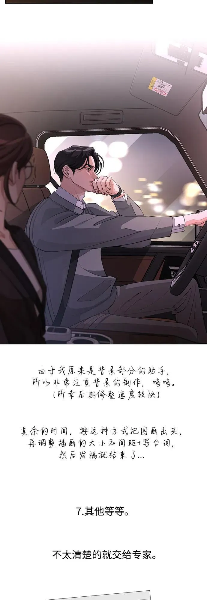 【免费】第一季 后记 第35页