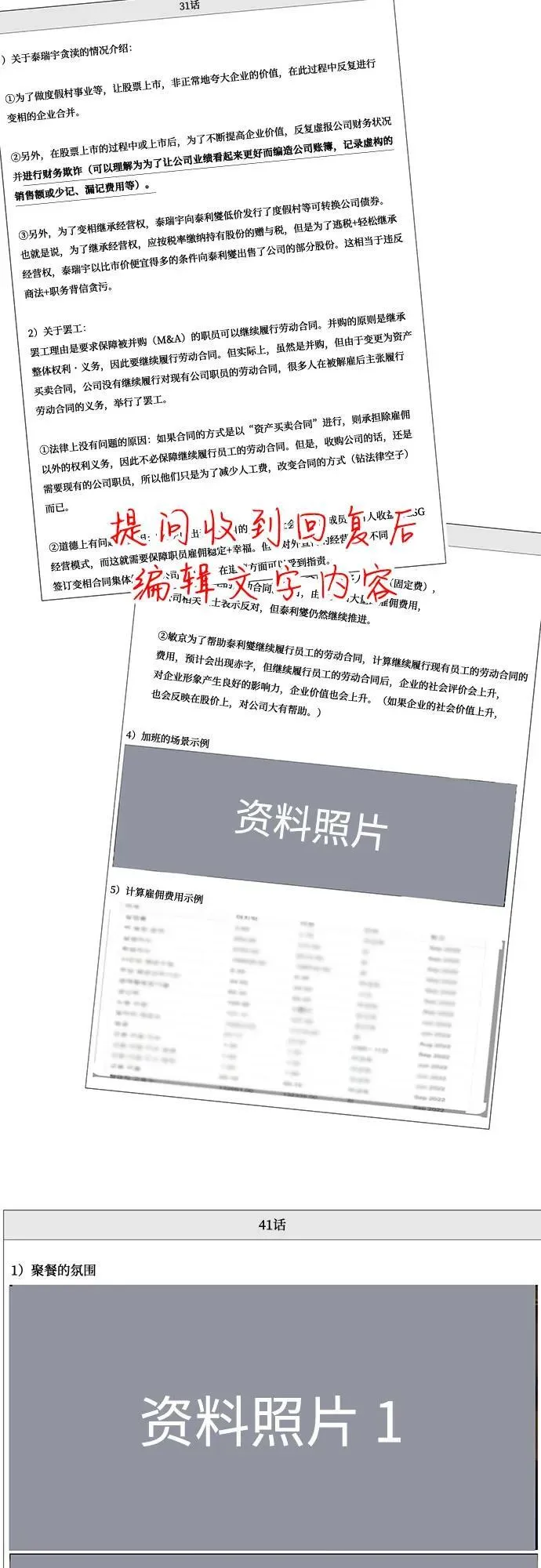 【免费】第一季 后记 第36页