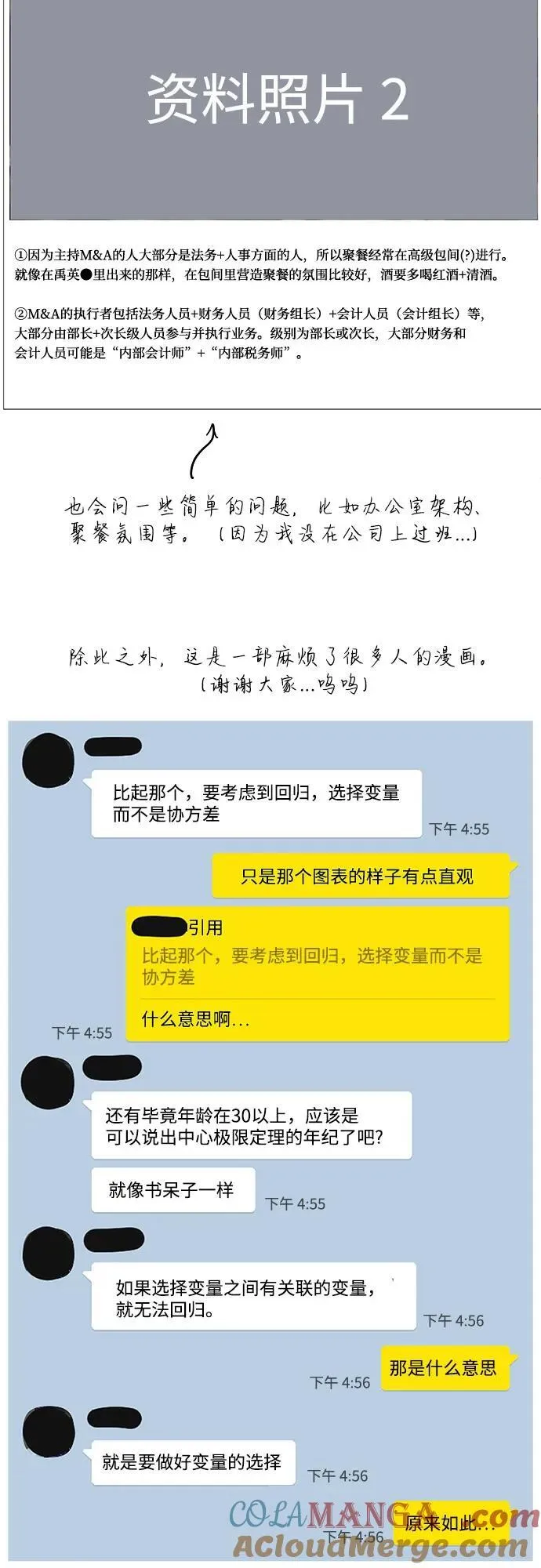 【免费】第一季 后记 第37页