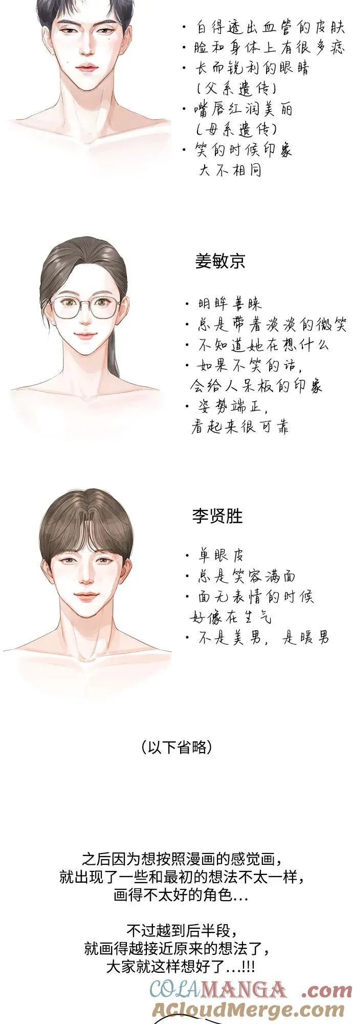 【免费】第一季 后记 第40页