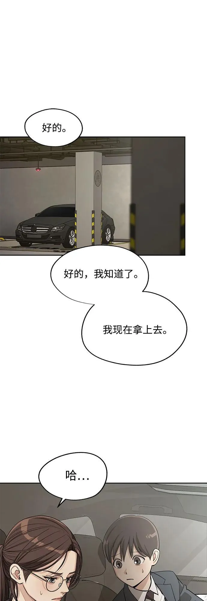 第57话 第2页