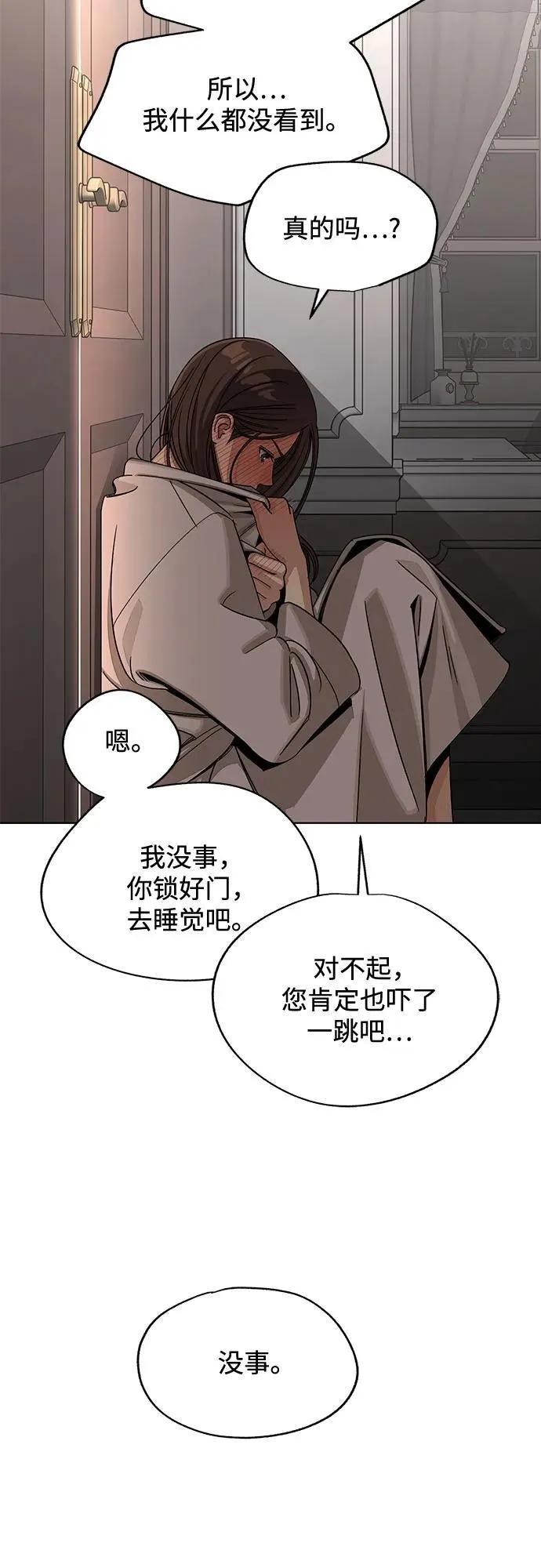 第65话 第8页