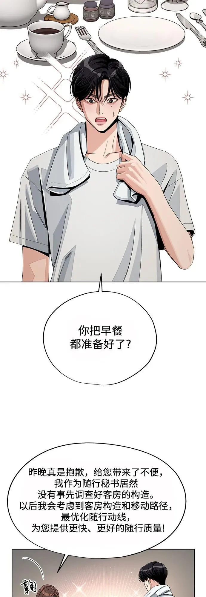 第65话 第11页