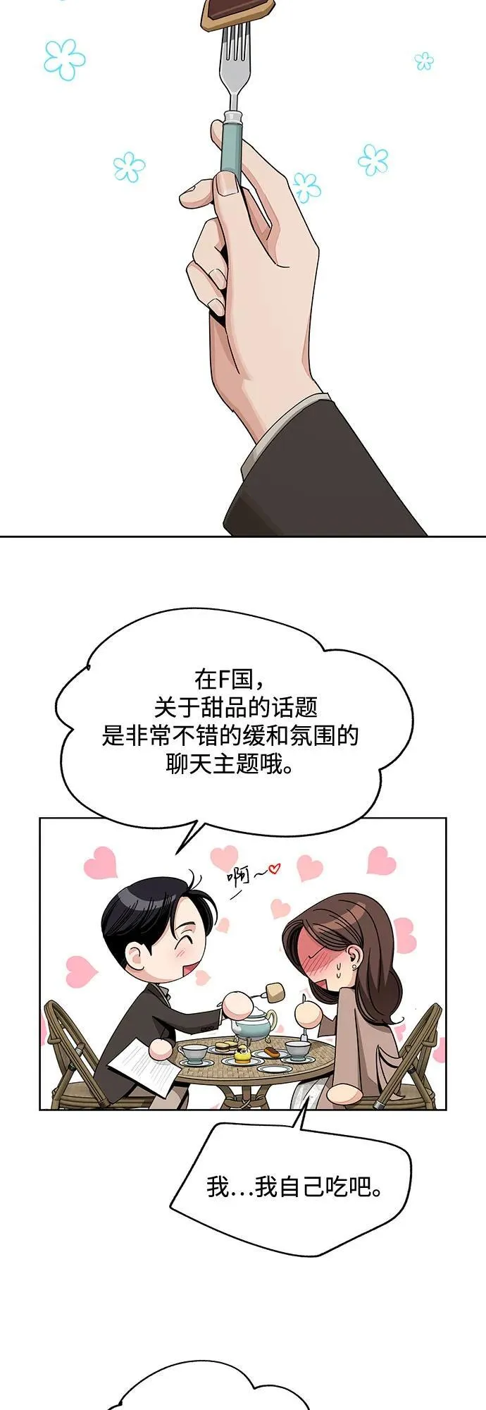第68话 第21页