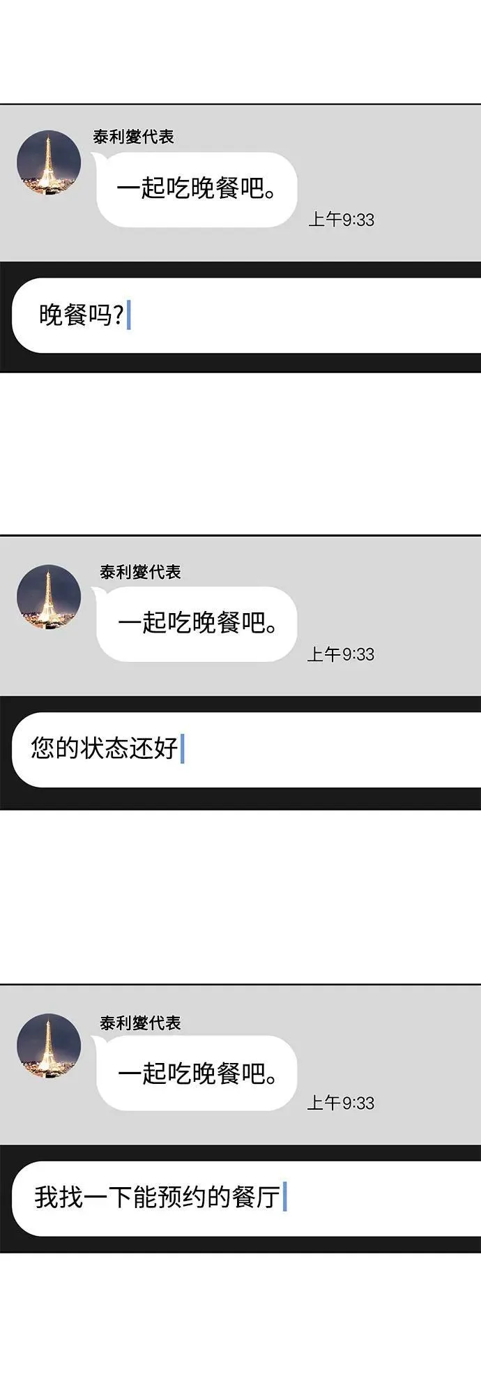 第70话 第18页