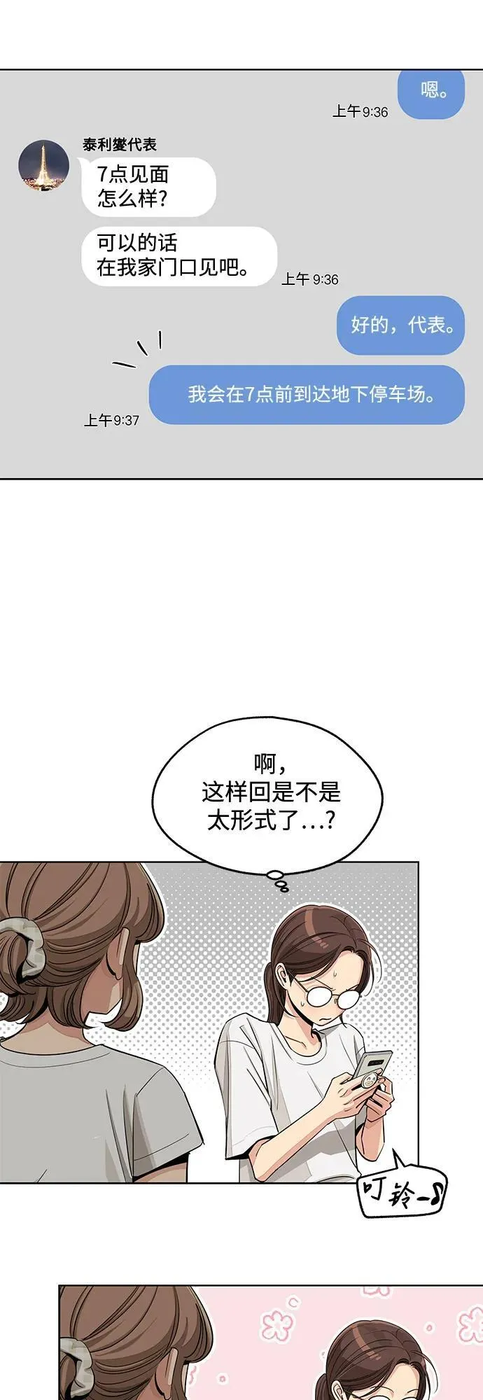 第70话 第20页