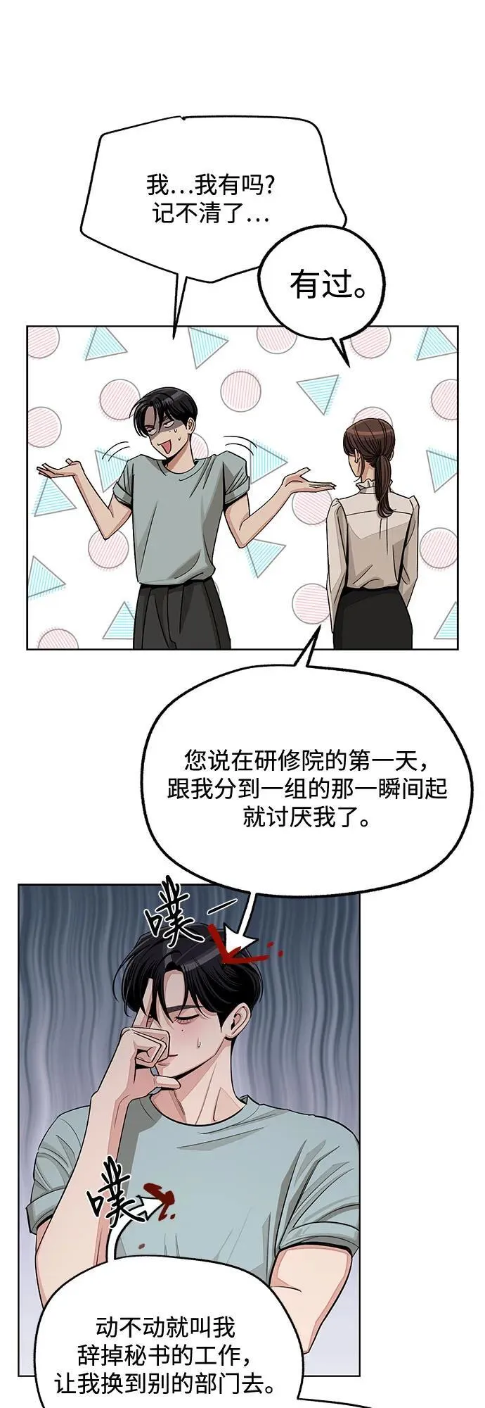 第71话 第18页