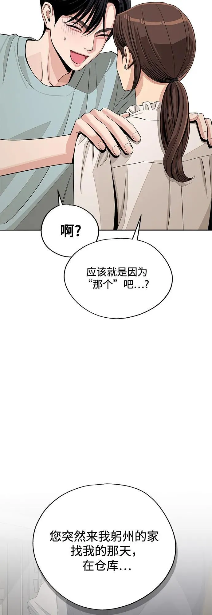第71话 第20页