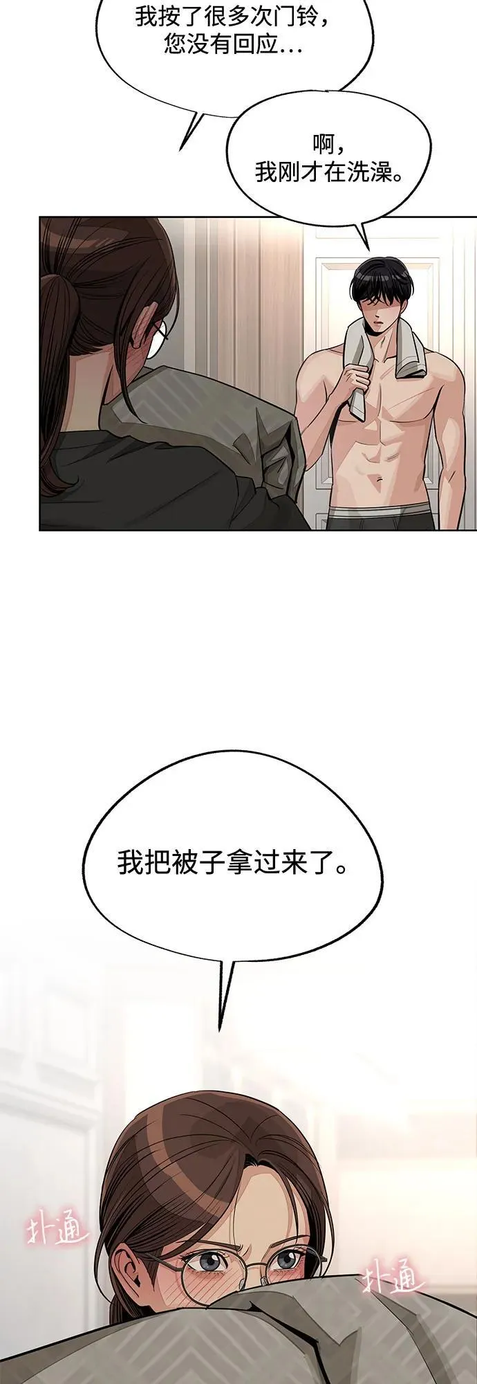 第73话 第38页