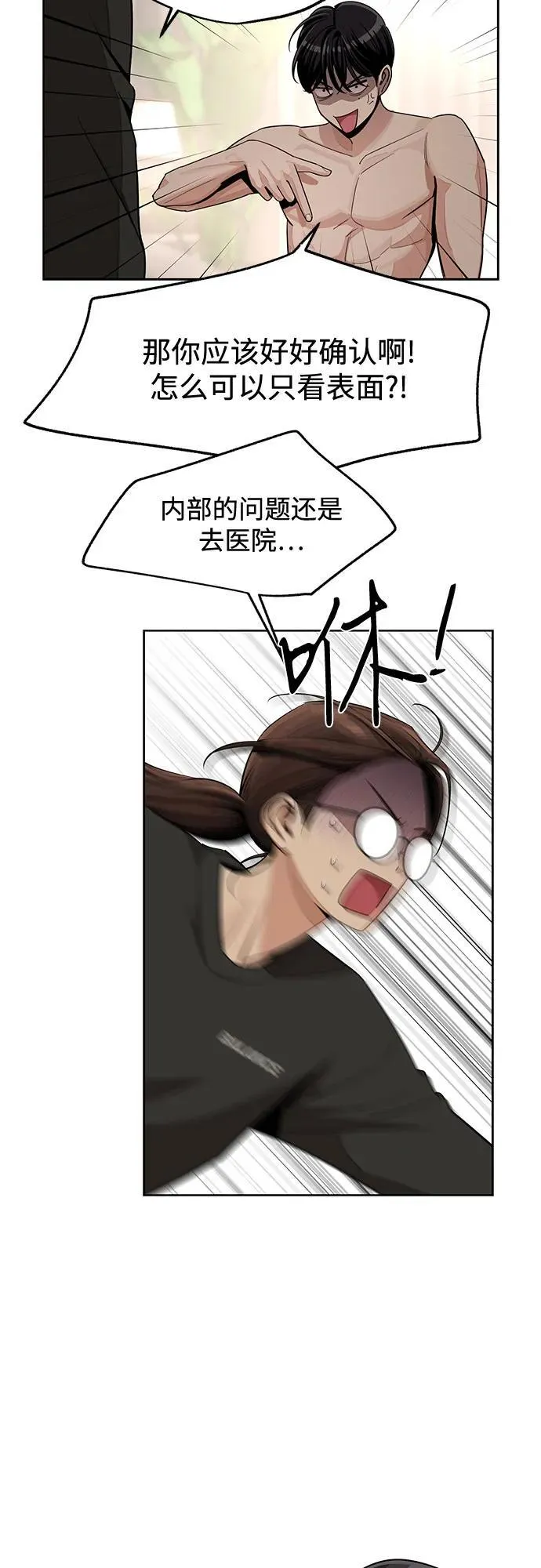 第74话 第12页