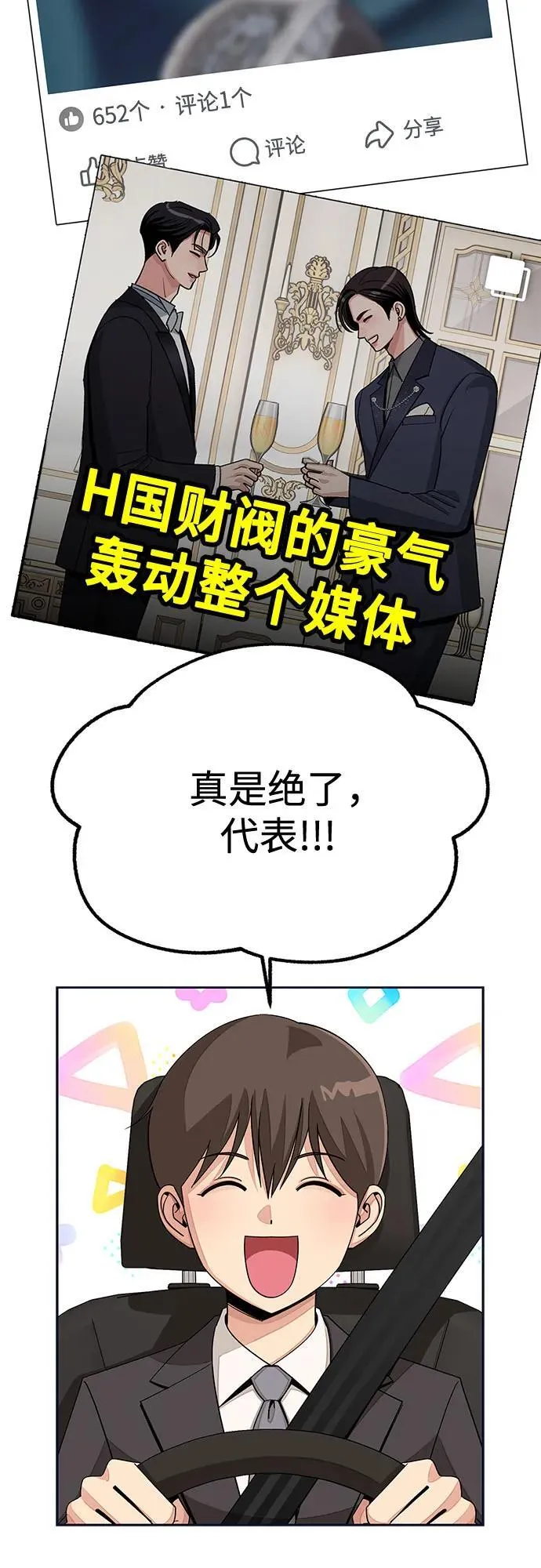 第76话 第6页