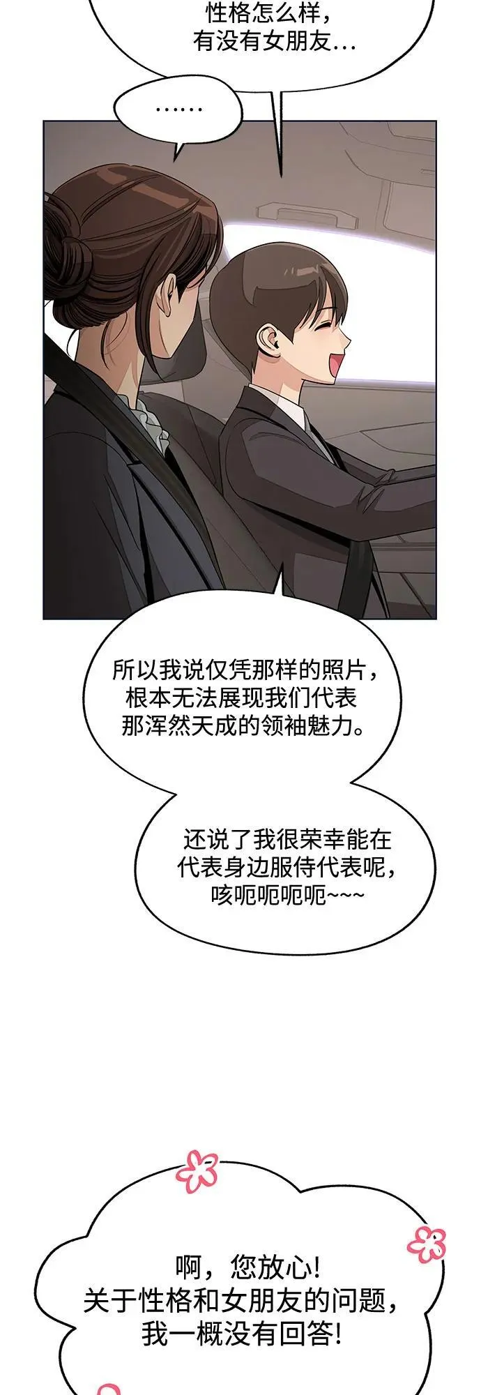 第76话 第8页