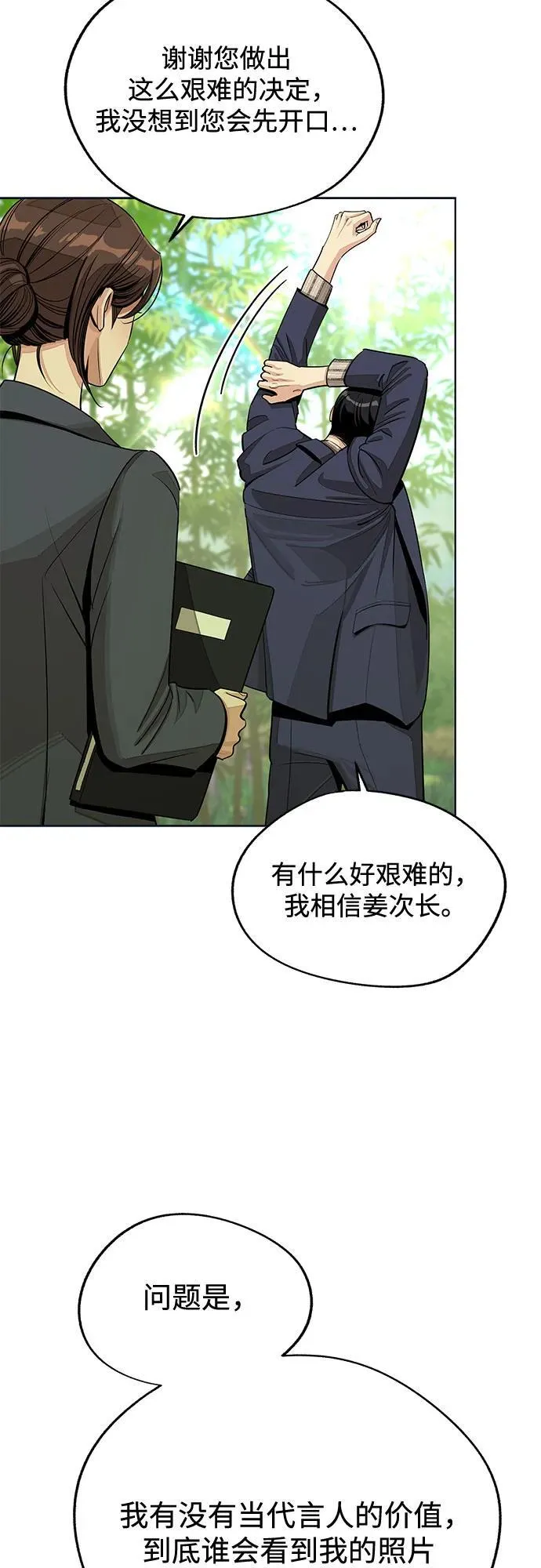 第77话 第3页