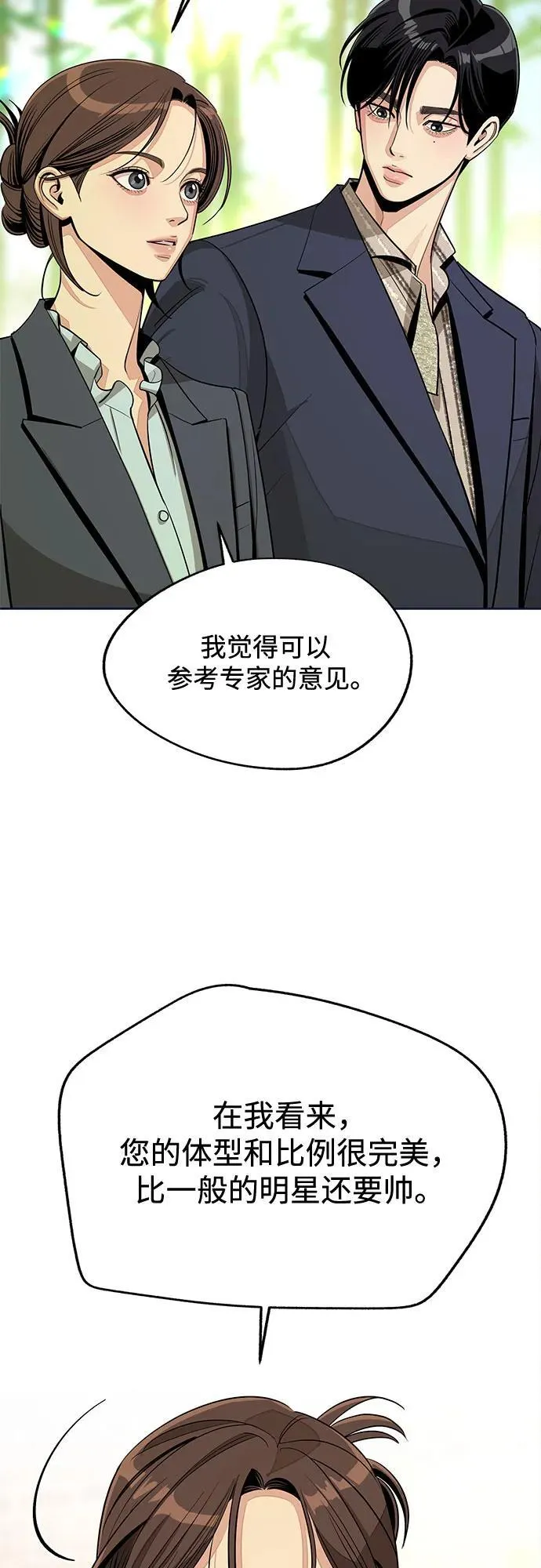 第77话 第6页