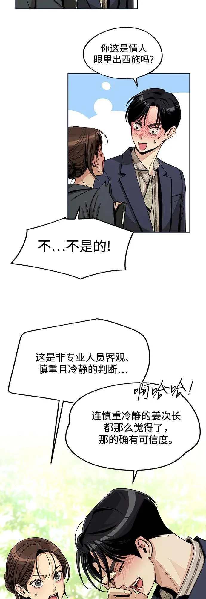 第77话 第8页