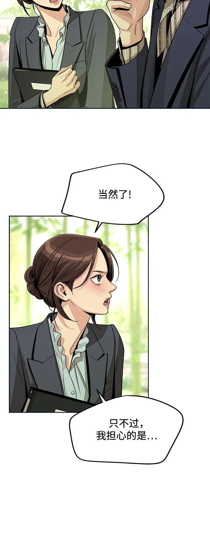 第77话 第9页