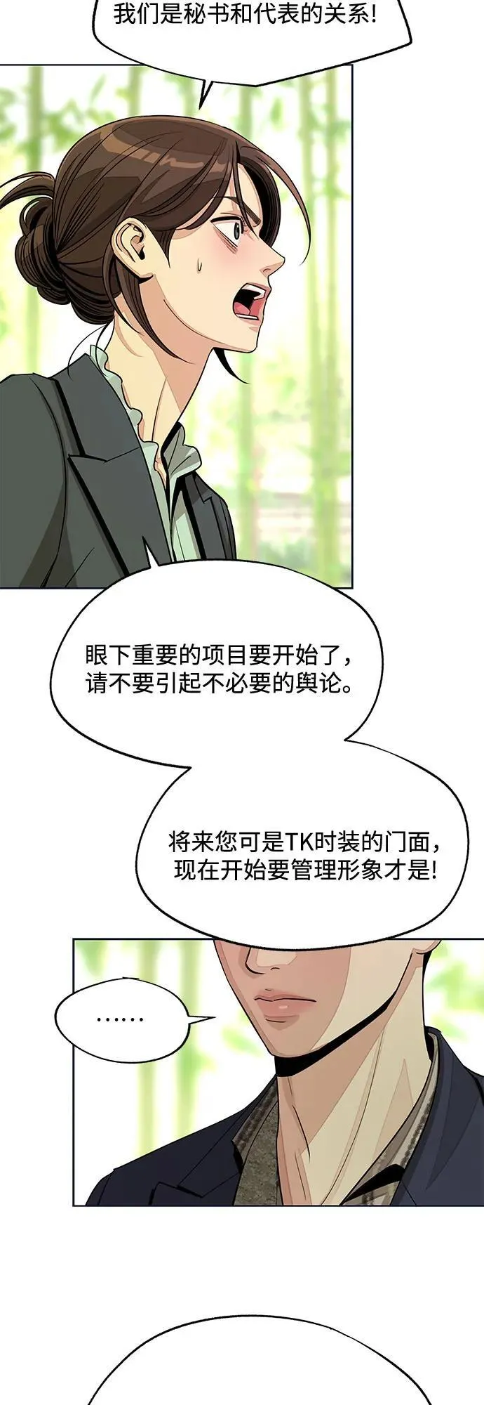 第77话 第14页
