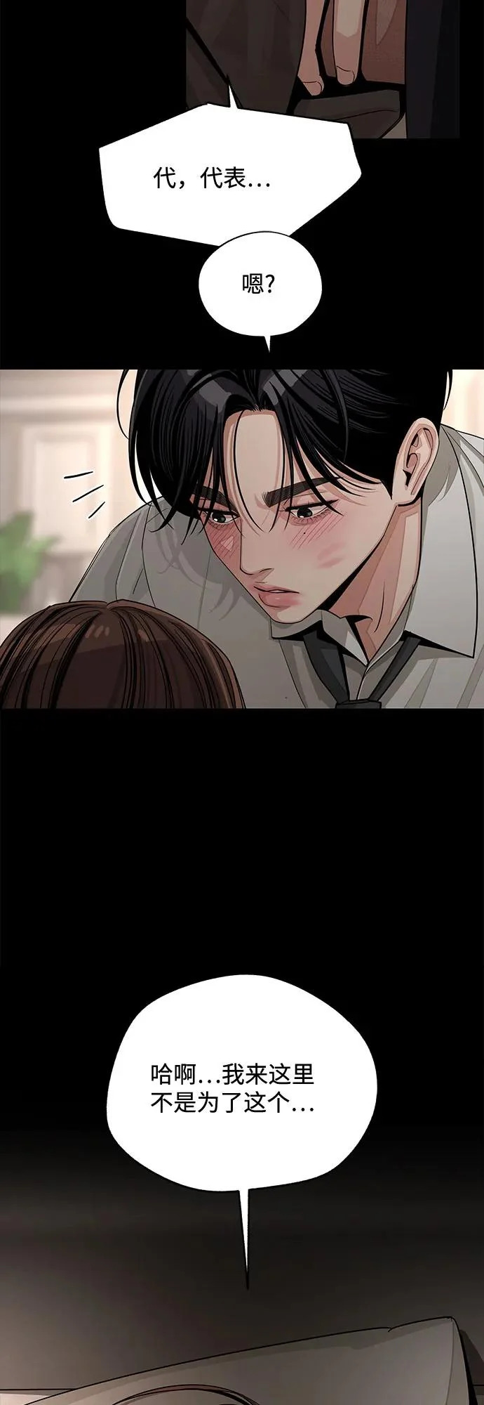 第82话 第8页