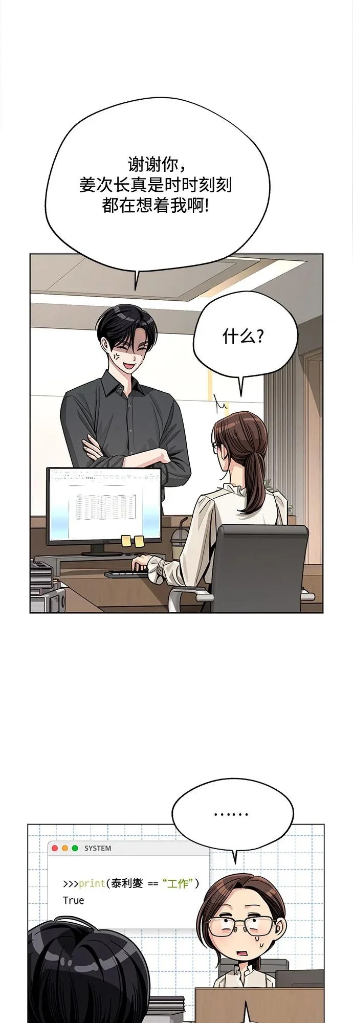 第82话 第16页