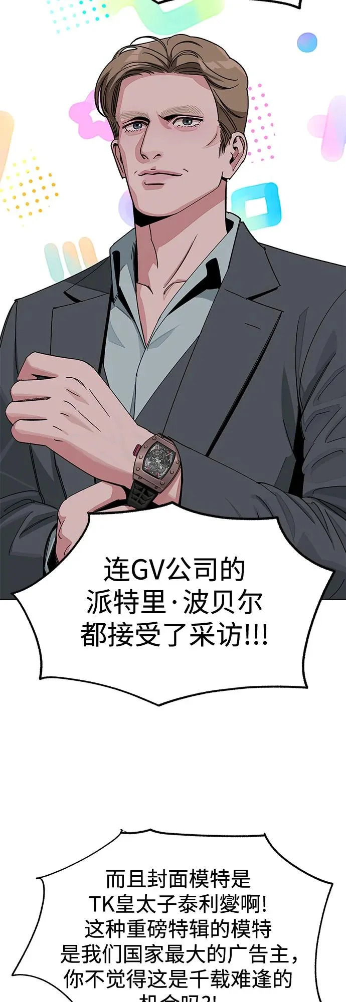 第86话 第16页