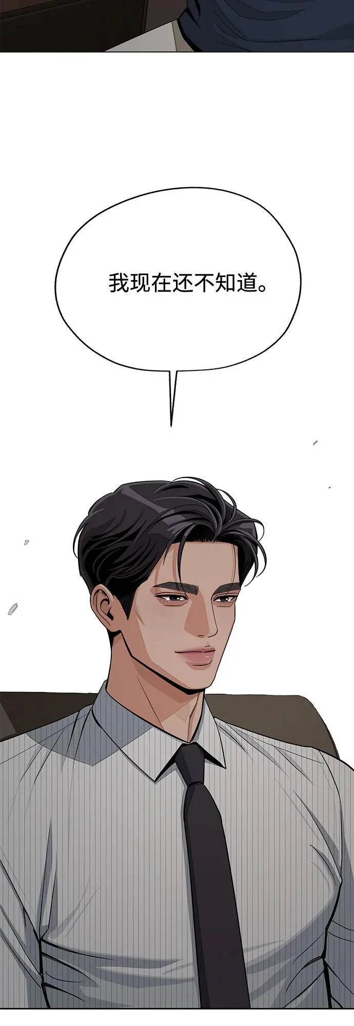 第87话 第3页