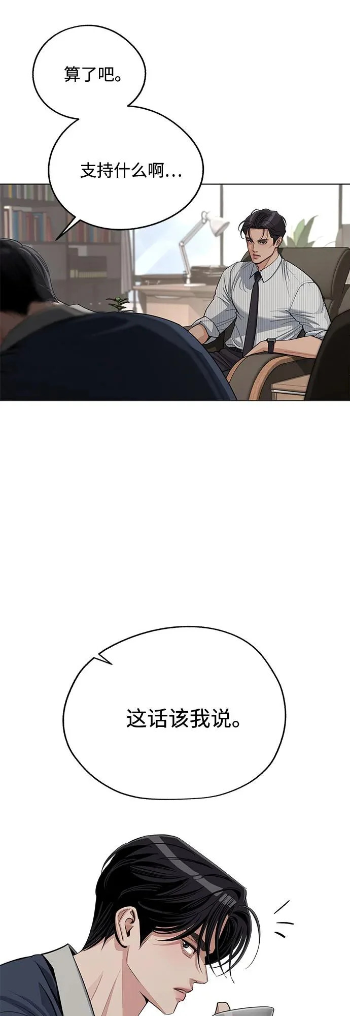 第87话 第8页