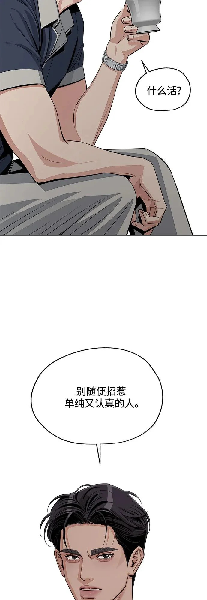 第87话 第9页