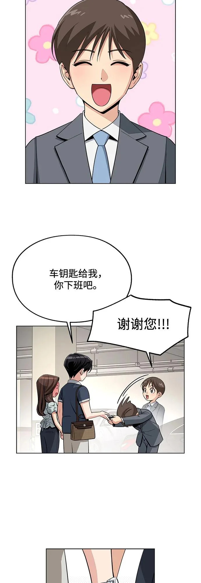 第87话 第43页