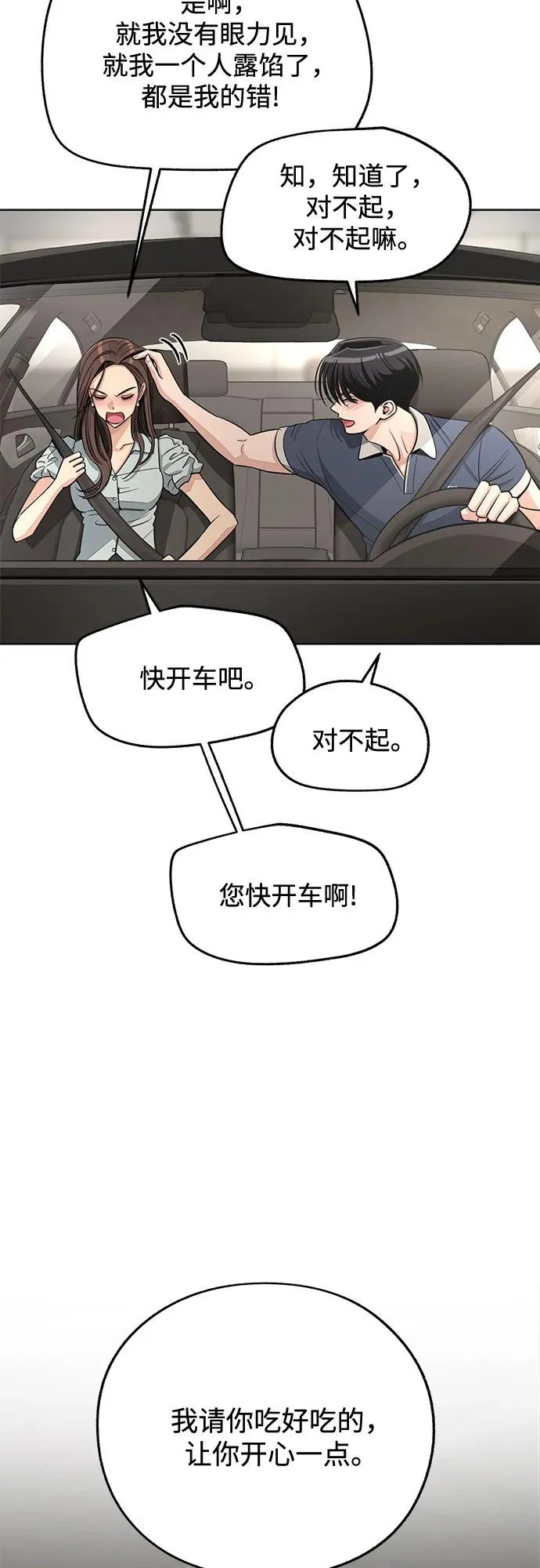 第87话 第60页