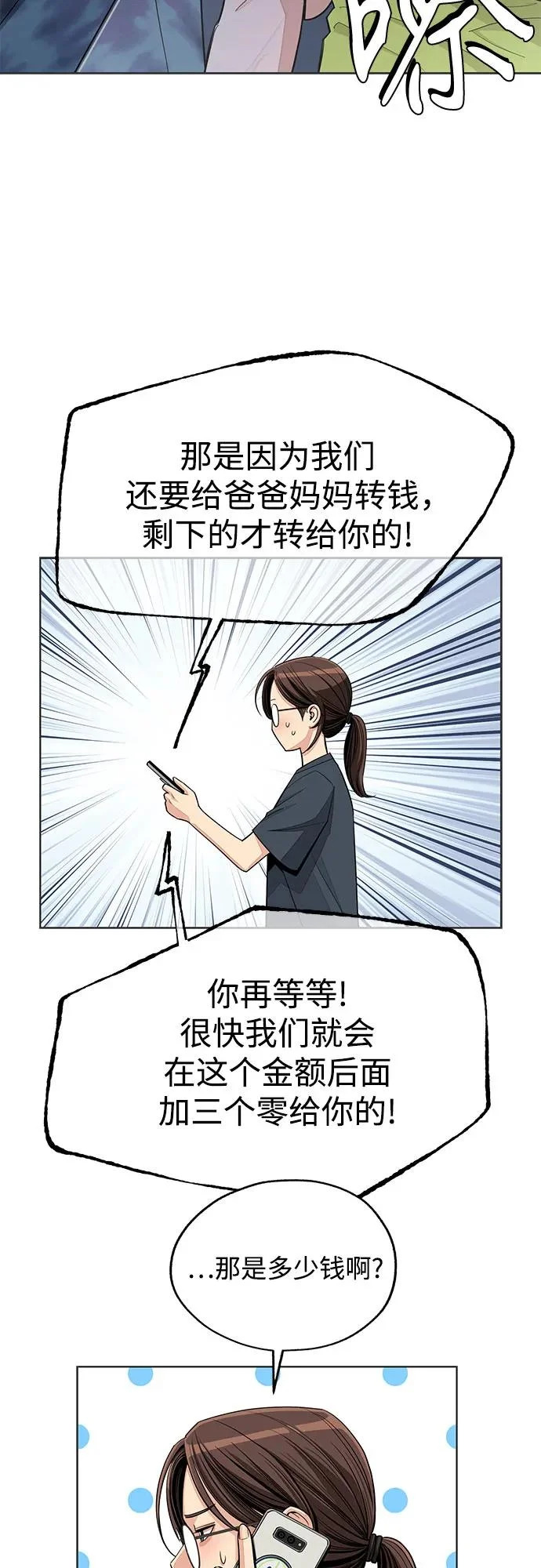 第90话 第8页