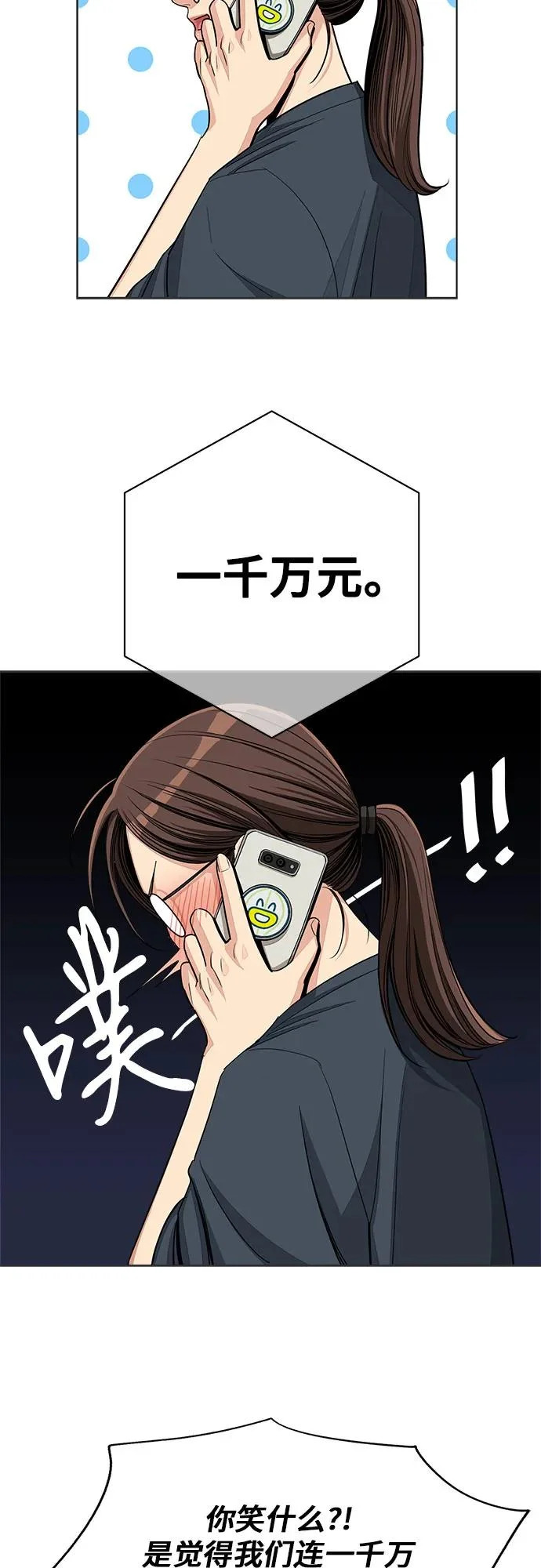 第90话 第9页