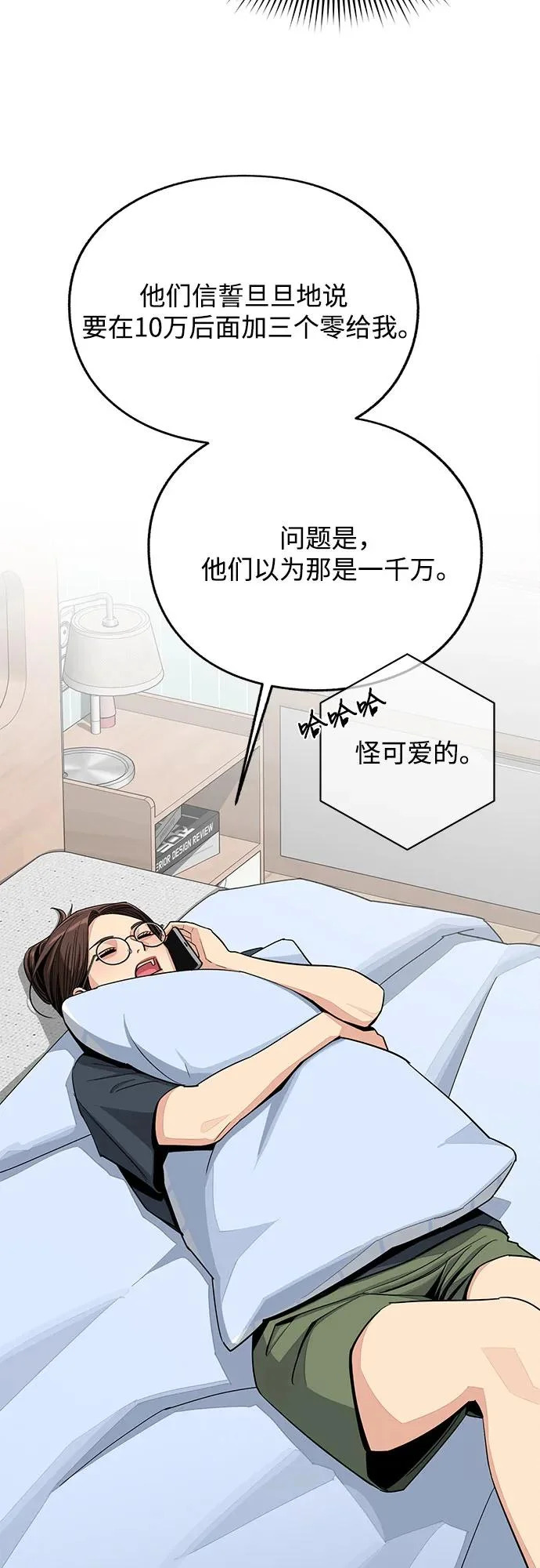 第90话 第18页