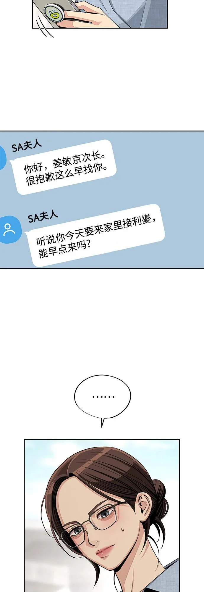 第90话 第61页