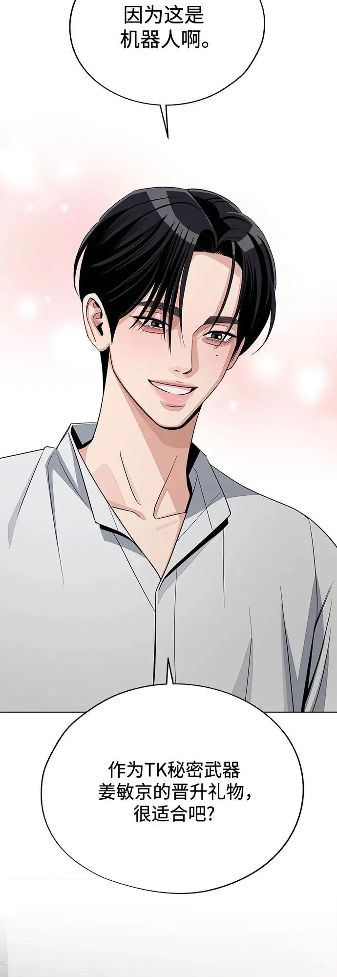 第92话 第20页