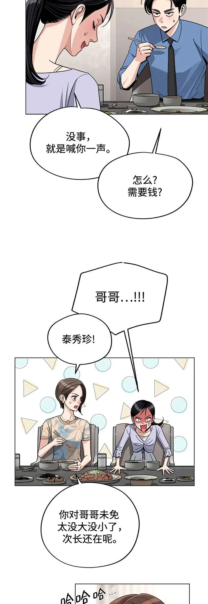 第92话 第38页